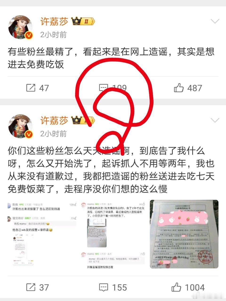 许荔莎 对抗路嫂子我想知道你们谁的粉丝又惹她了