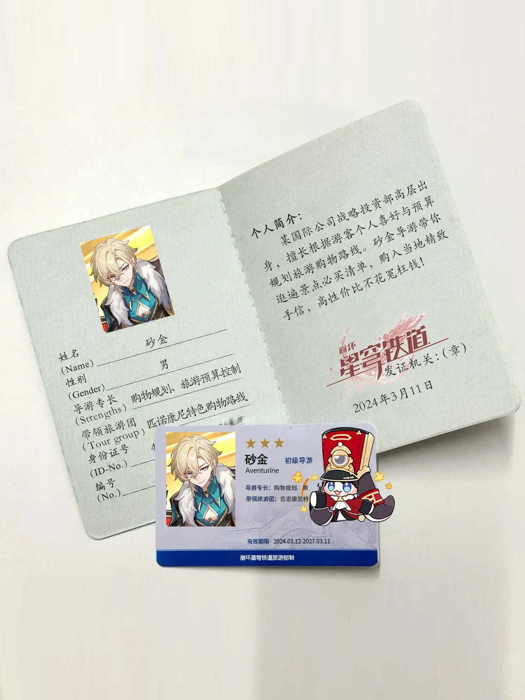 崩铁旅游团，请选择你的导游～