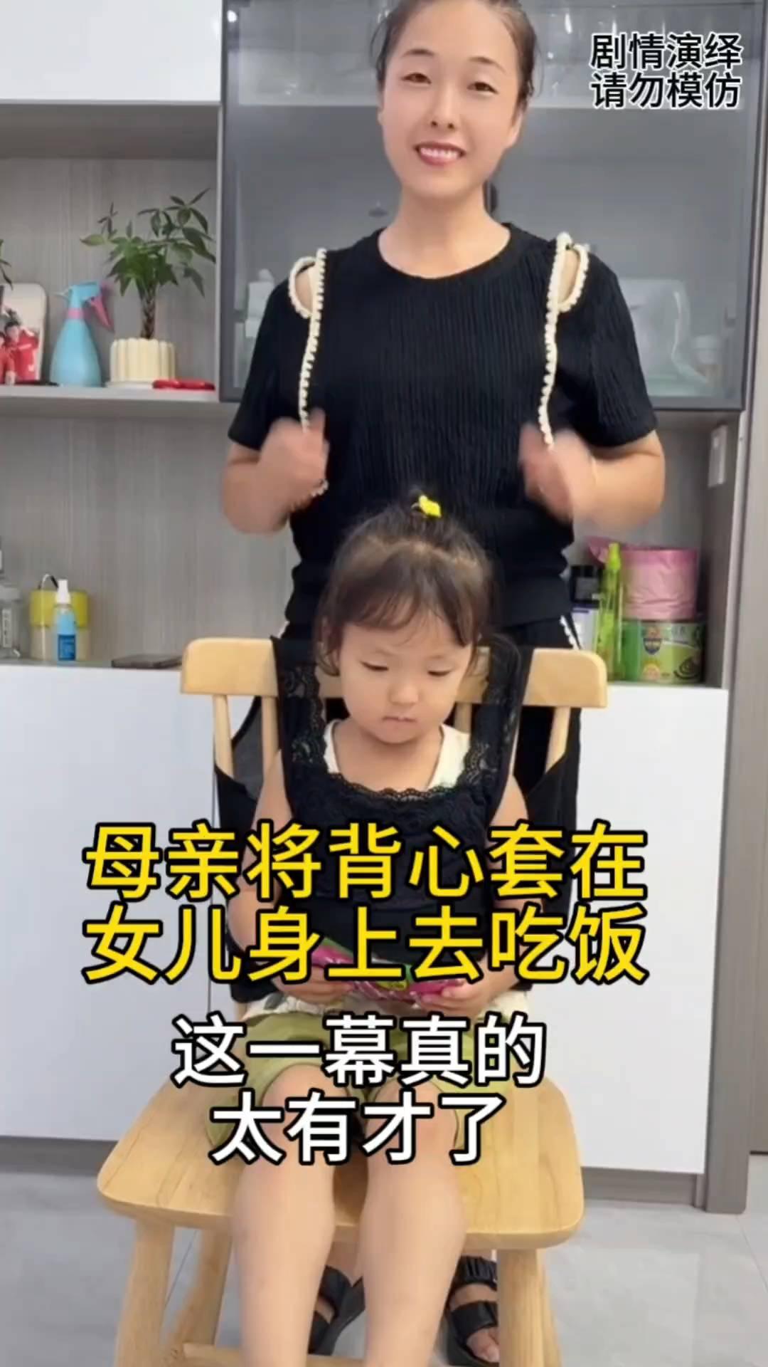 母亲将背心套在女儿身上去吃饭，这一幕真的太有才了。
女儿不好好吃饭乱跑，于是女儿