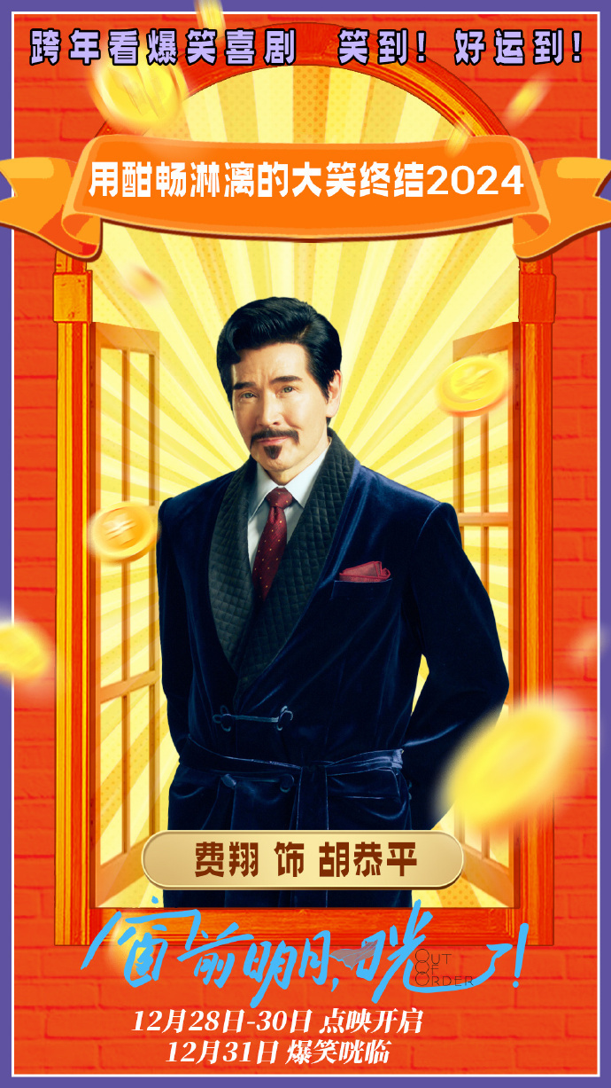 费翔 马东锡看见什么是我决定的  我感觉电影中应该会有很多抓马乐子，等我放假去看