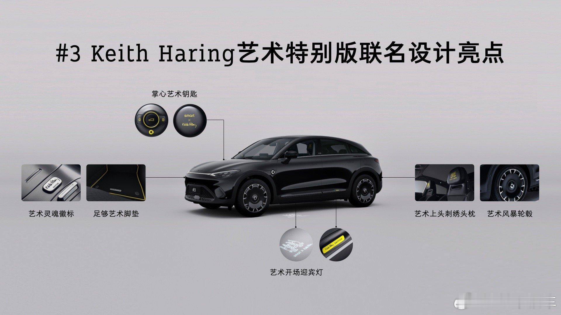 之前就一直觉得纯黑色的smart特别帅，这一次smart和keith Harin