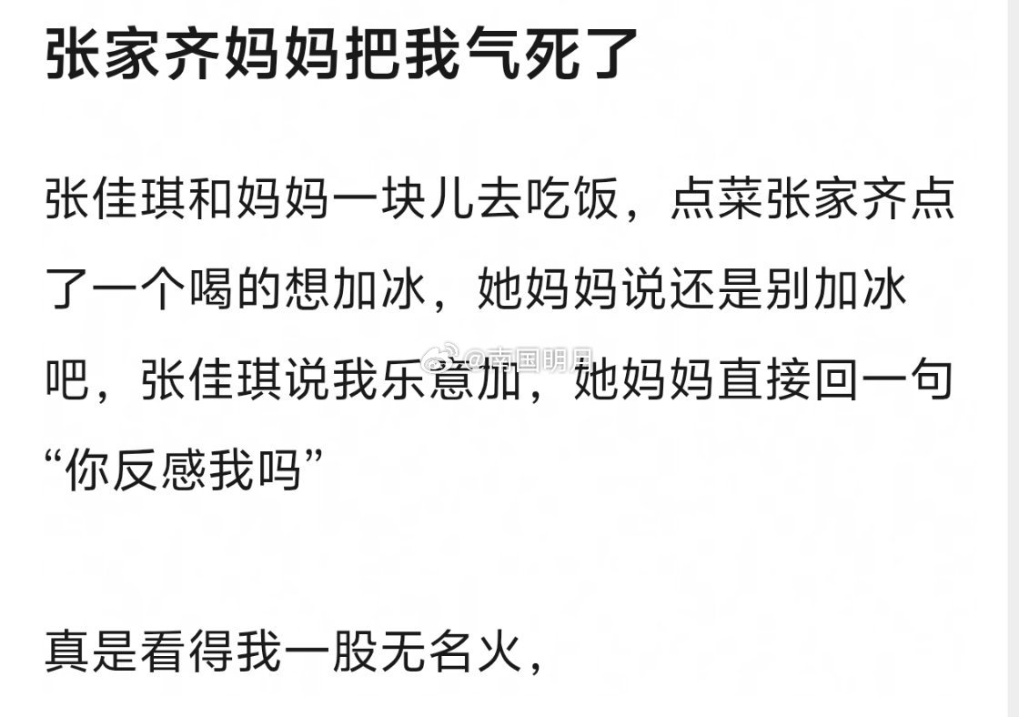 感觉是会跪下来哭、道德绑架的那种，支持张家齐逃离原生家庭。 ​​​