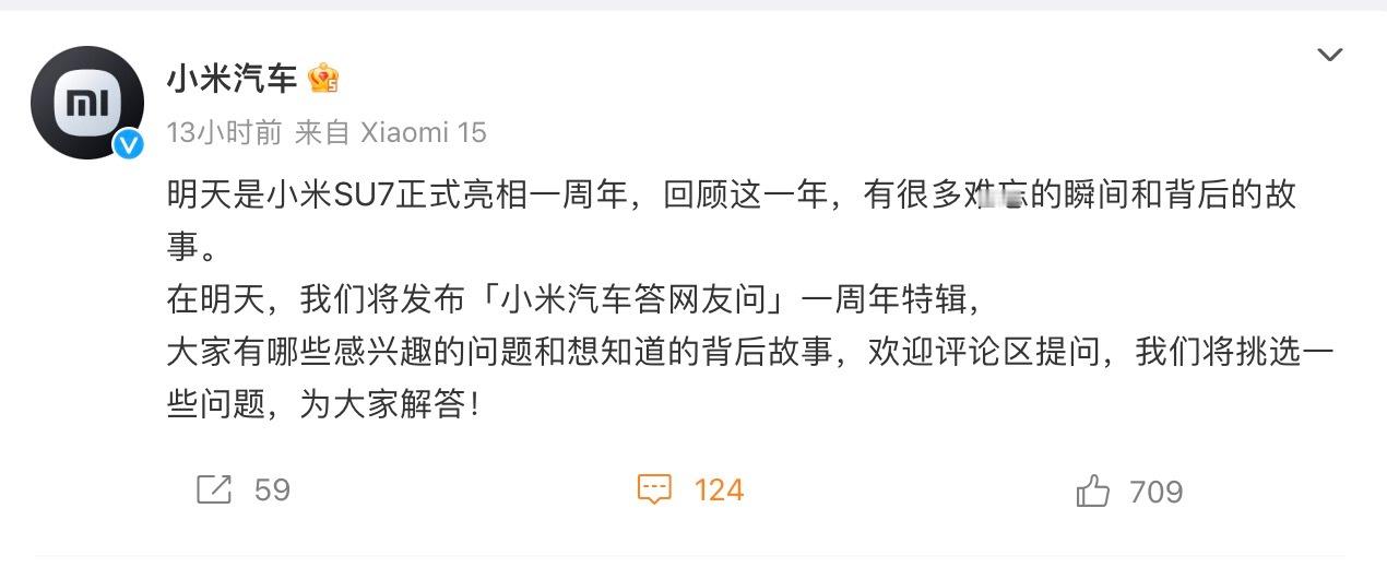 小米SU7亮相一周年  今年（12月28日）是小米SU7正式亮相一周年的日子。发