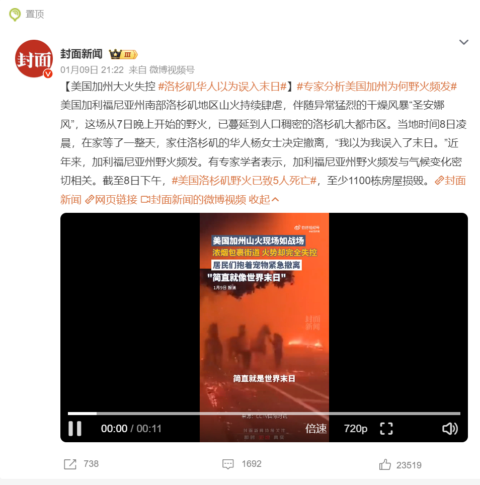 【 洛杉矶华人以为误入末日  】这次美国洛杉矶地区森林大火，前脚就有我国西藏日喀