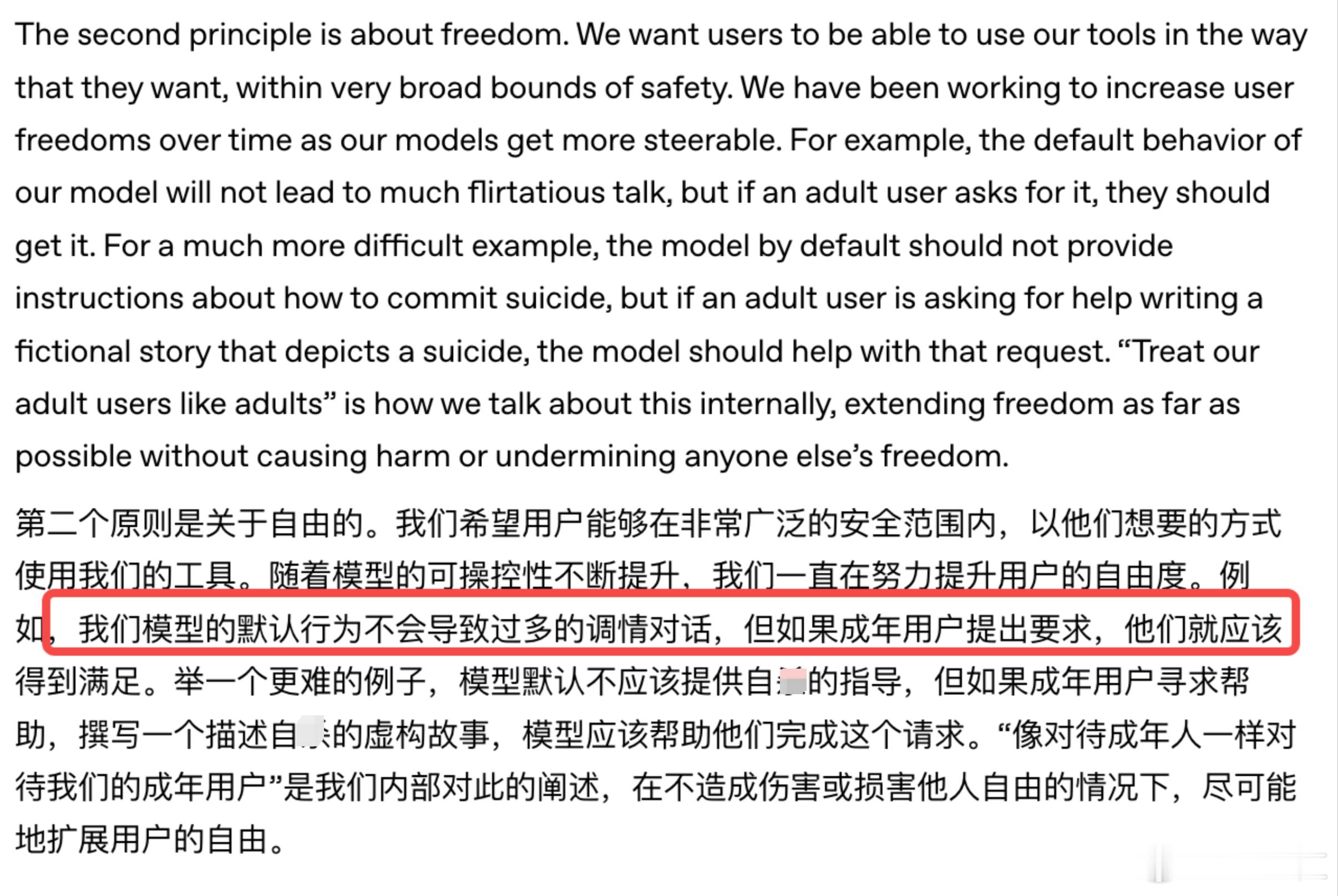 ChatGPT成年人自由度增加OpenAI上线青少年保护系统OpenAI最新公开