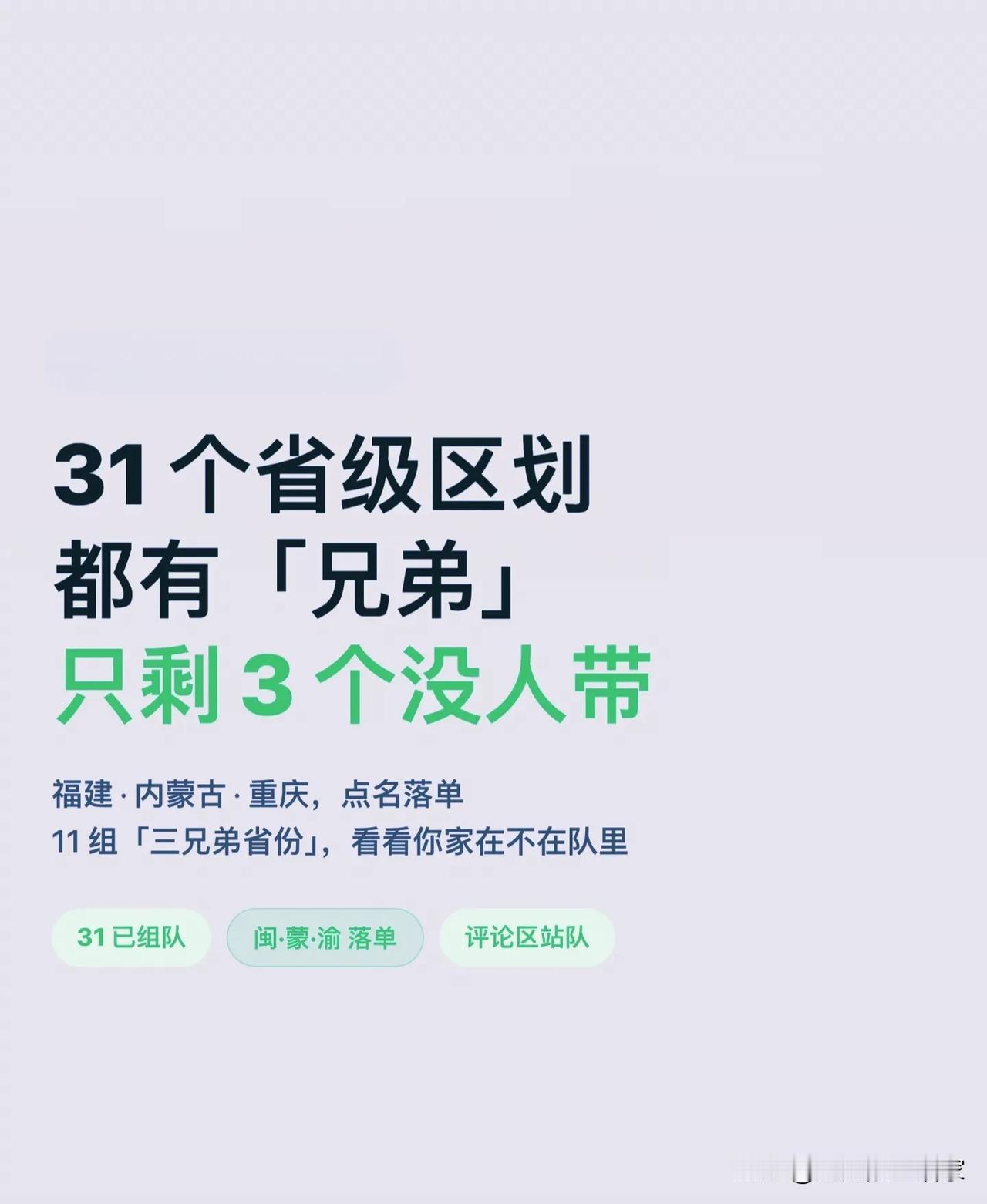 各省民间“三兄弟”组合盘点！31省份组队，居然还有3个落单？！
 
 🗺️网上