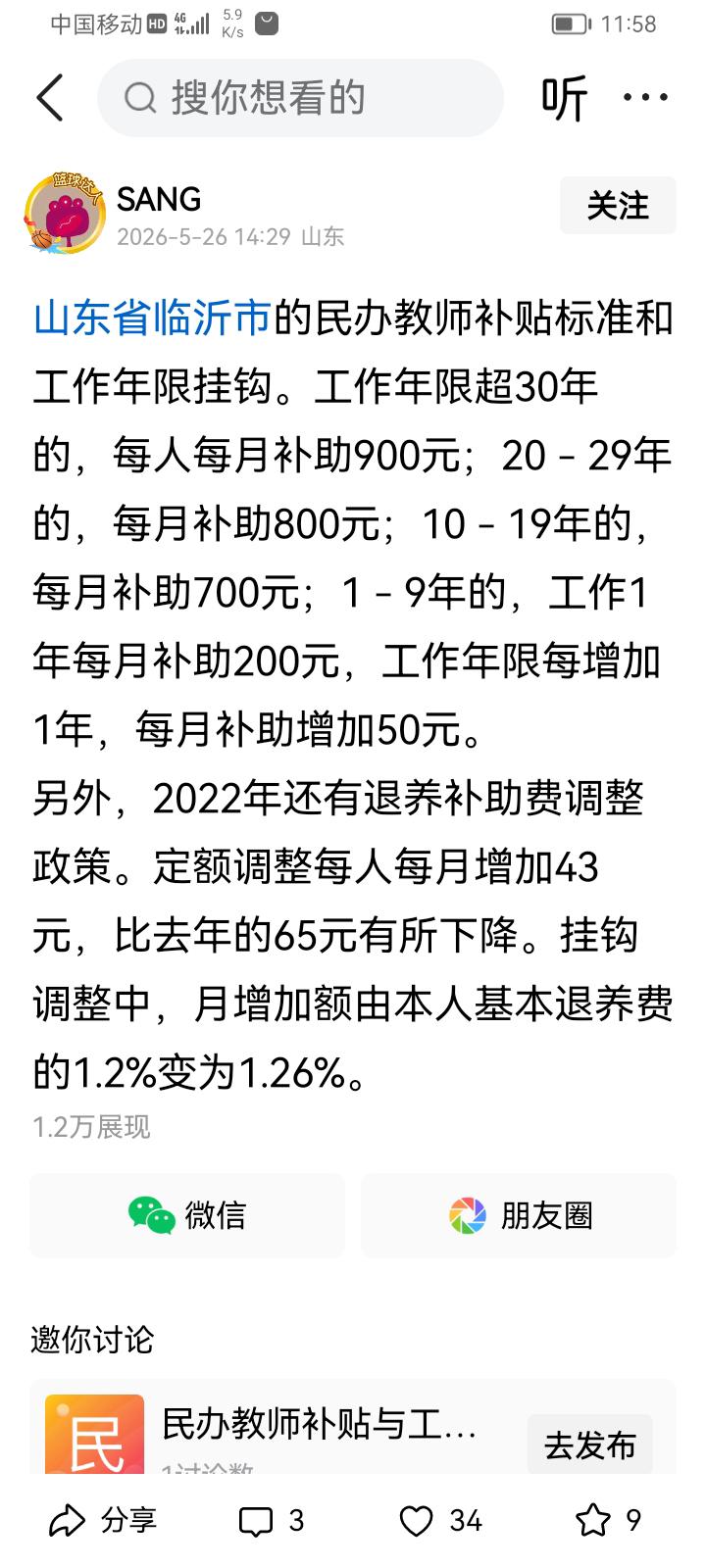 刚刚看到了山东省老民代教师的好消息。你看有没有你。//@可靠船帆eu:我们大山东