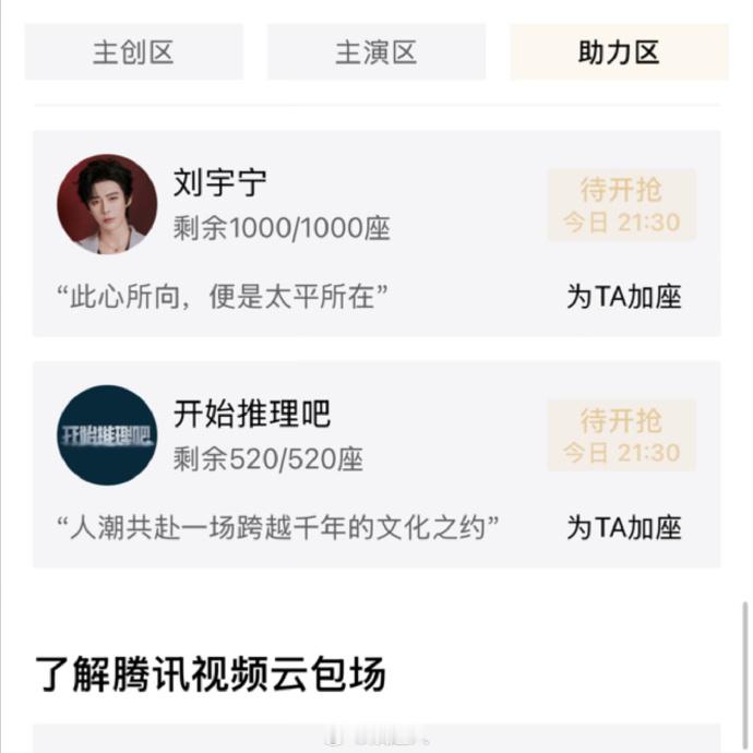 开推包场白宇太平年的行动正式落地，开推团以包场的方式为白宇的新剧助力，老友间的默