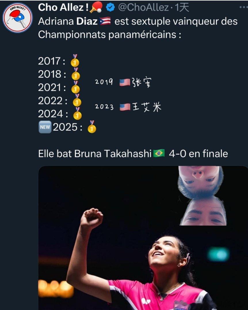 美洲锦标赛｜🇵🇷迪亚兹第6次🥇小莎跨国小闺蜜蝉联泛美洲女单金牌🥇不愧是美