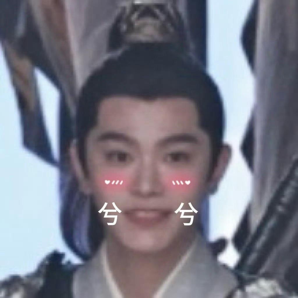 嘻嘻 