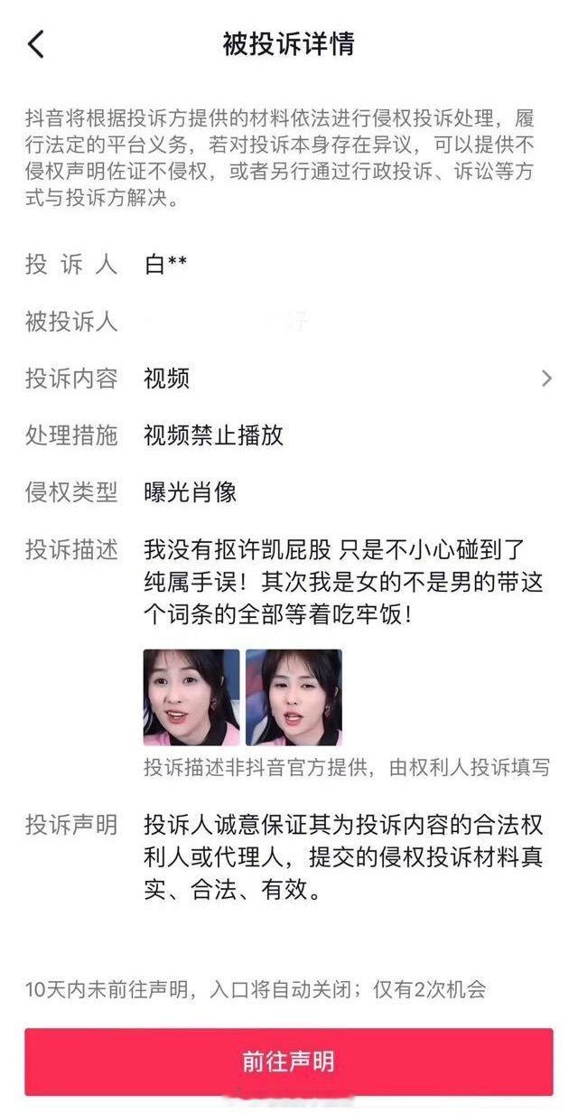所以这是白鹿本人投诉的吗？