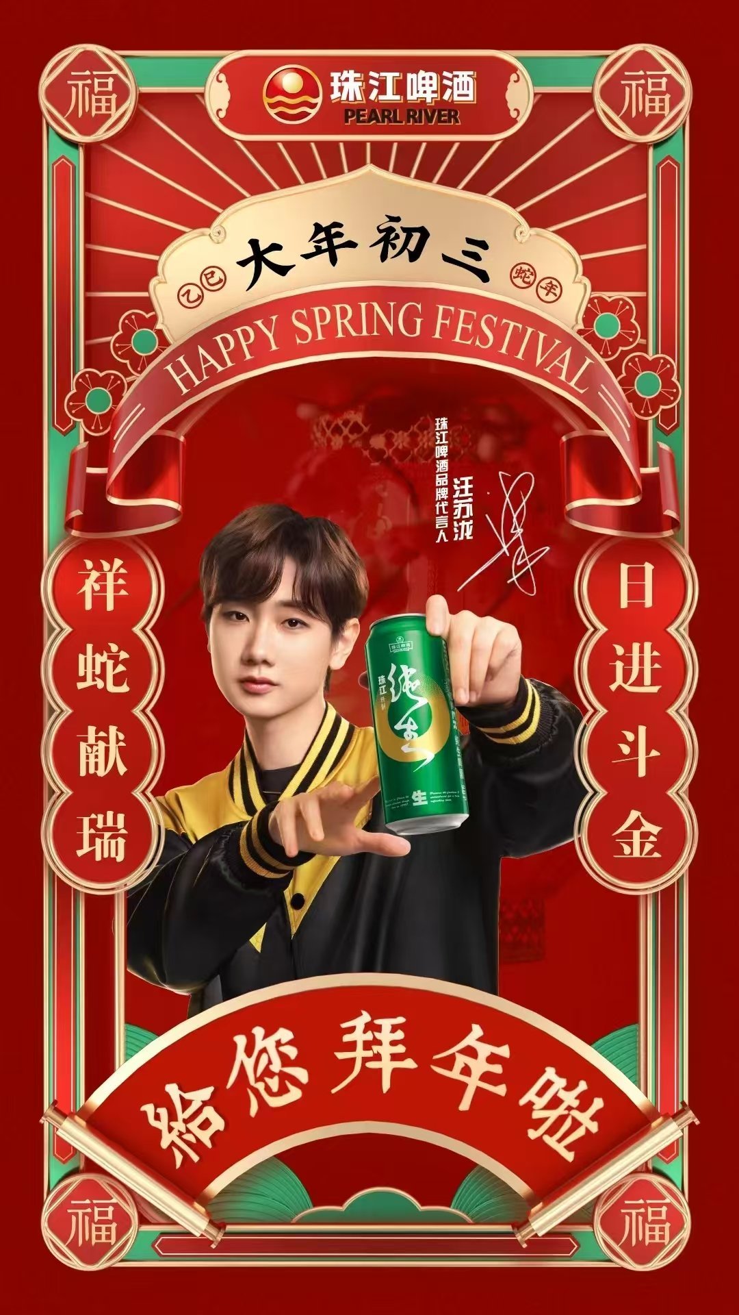 大年初三汪苏泷祝大家新年快乐 
