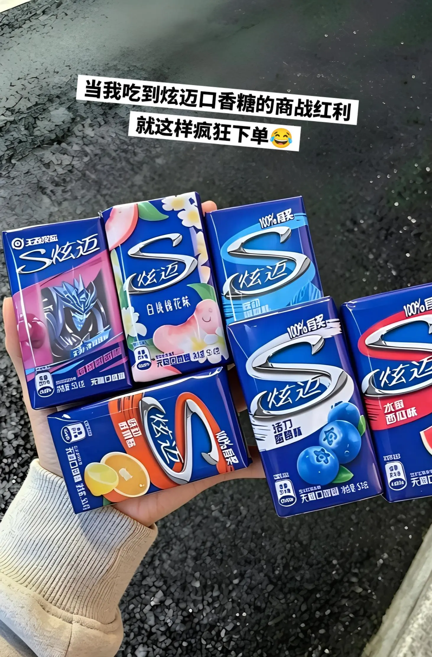 炫迈口香糖的大羊毛也是被我薅到啦。