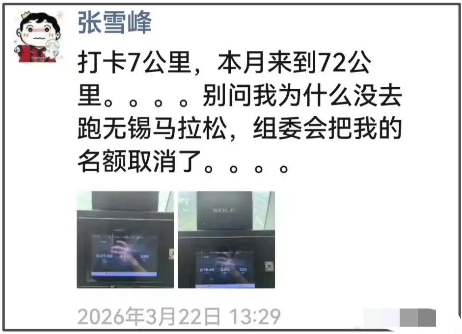 张雪峰没有参加今年的无锡马拉松，原因是因为体检不合格。

3月22日，张雪峰还曾