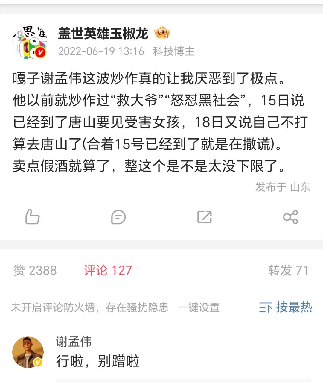 《曾经被谢孟伟怼过》荣誉勋章。嘎子谢孟伟穿警服直播带货卖假酒