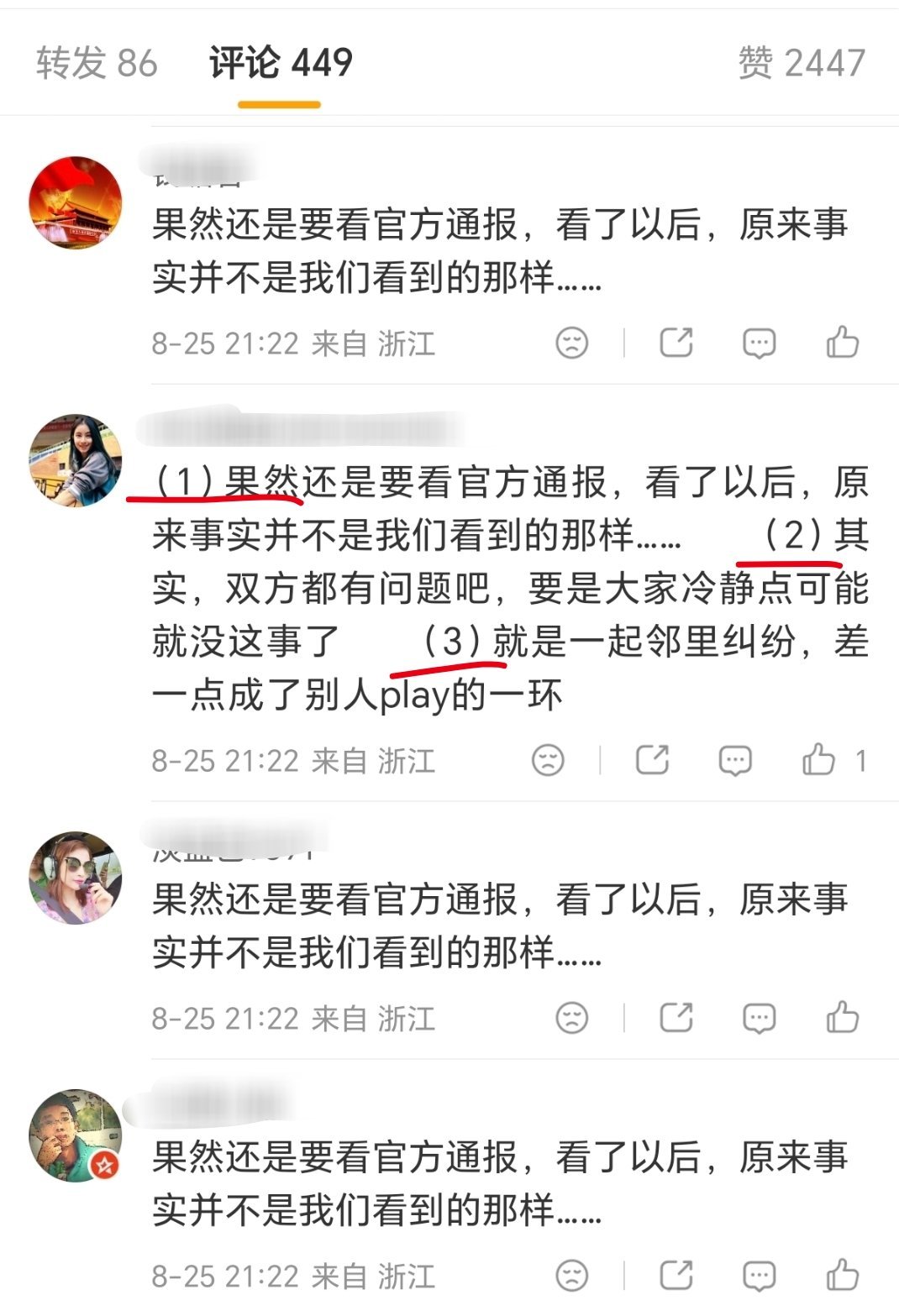 杭州警方通报女子称在电梯遭骚扰  评论区齐刷刷，连序号都整出来了 ​​​