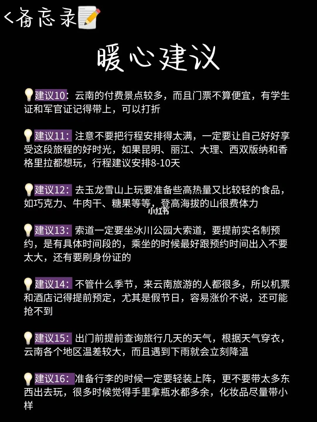 中秋国庆想来云南旅游的姐妹们球球存下吧‼