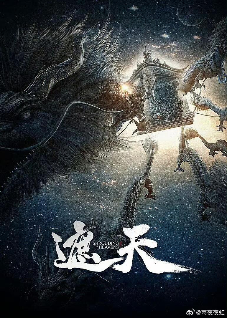 遮天首部剧场版今日开播遮天首部剧场版今日开播，全方位好评！硬核打戏张力感爆棚，特