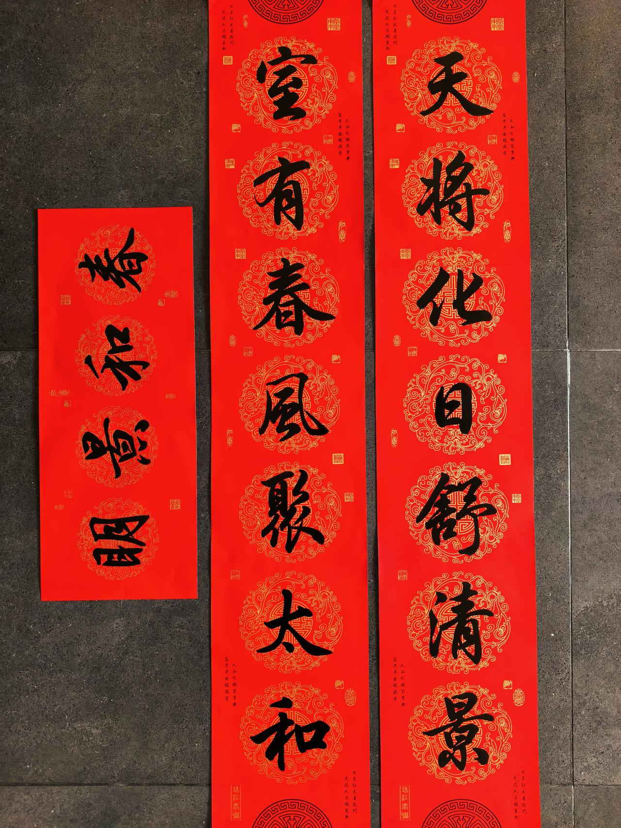 客订春联一副，天将化日舒清景