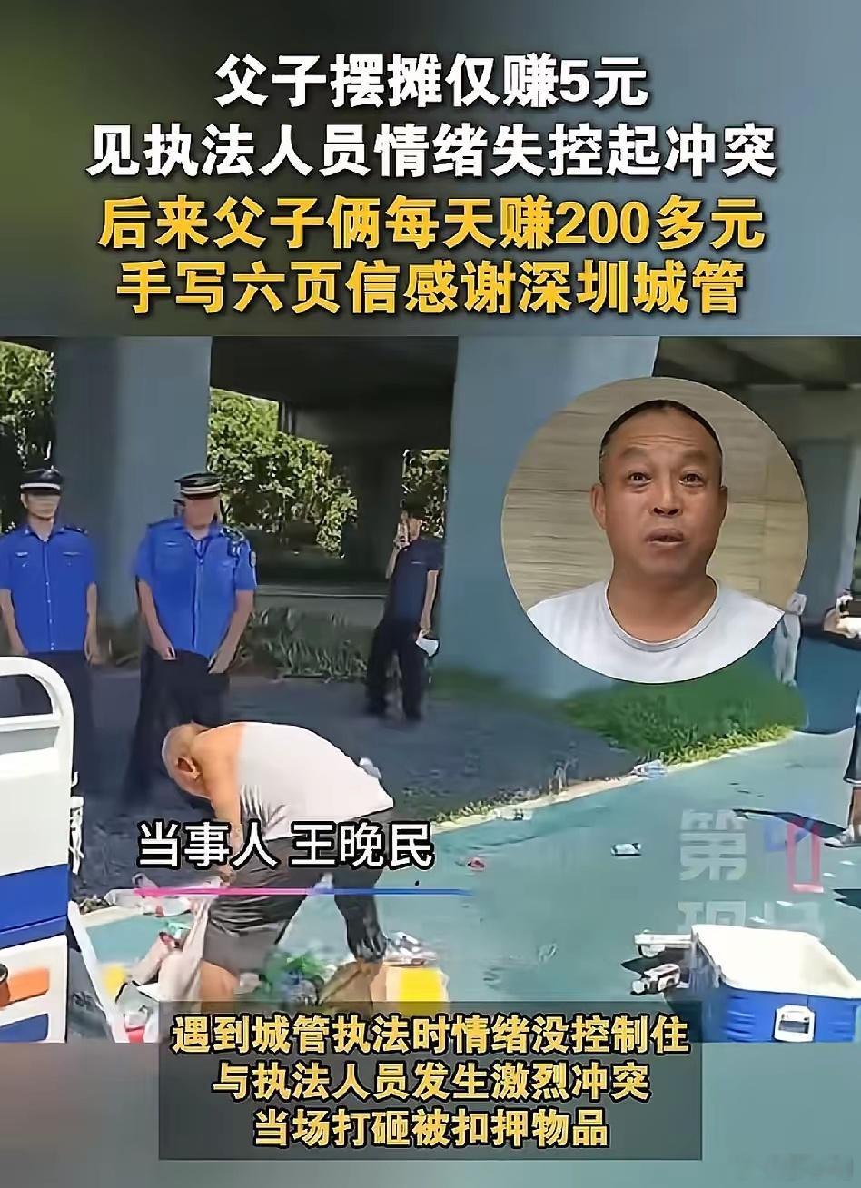 父子摆摊仅剩5元城管处罚后月入6000城市的竞争力，不在高楼大厦，而在于对底层人