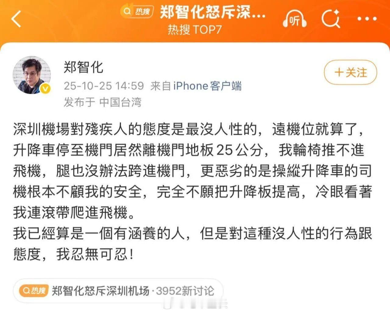郑智化怒斥深圳机场作为一年飞一百多趟飞机的人，我想说每个机场都有各种毛病和问题。