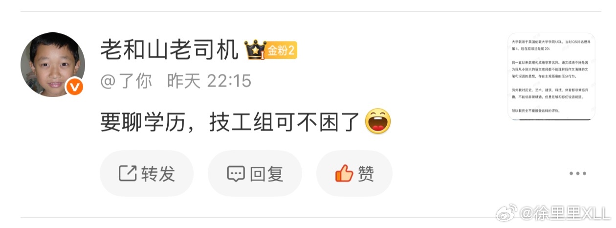 人家大象也没跟你比学历啊…谁跟你们技工组比学历了？大象那是跟天启四骑士比学历。