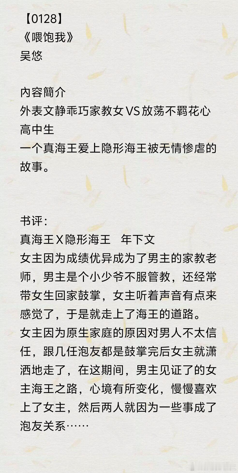 除夕快乐呀！！！ 推文  今日书单﻿《喂饱我》by吴悠  《燃燃升起》by放斐 