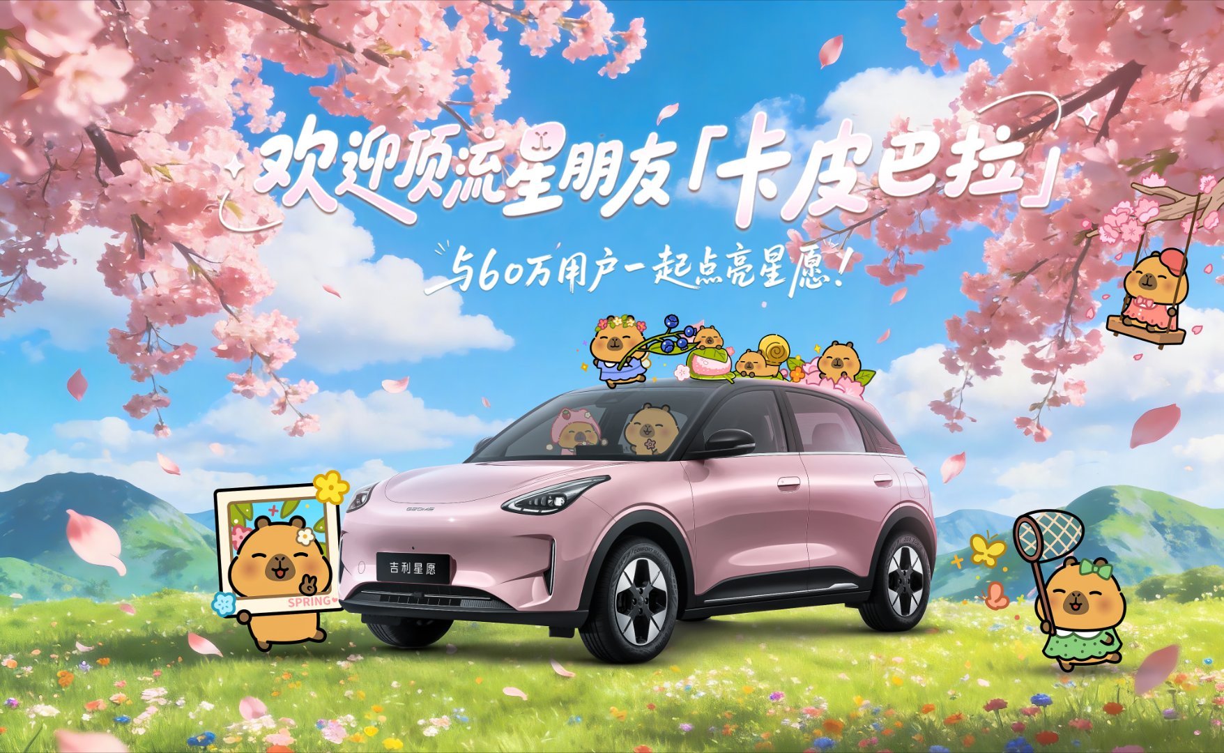 吉利星愿60万达成暨宠粉权益发布吉利星愿迎来上市里程碑，上市仅536天累计交付量