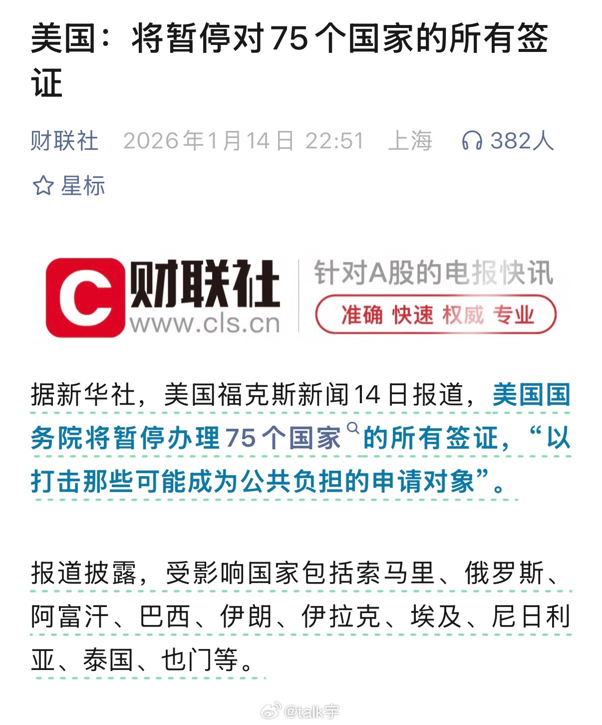 这……这不都是咱好…咱好好的UP通辽宇宙的国家嘛美国将暂停对75个国家的所有签证