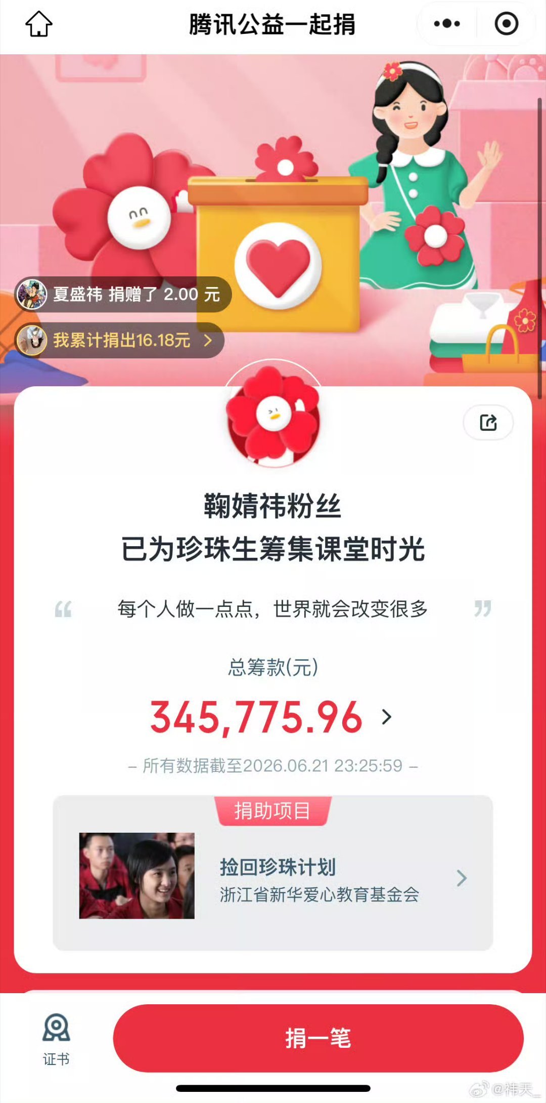 田曦薇氪金 数据 公益 没一样比得过 粉丝拉完了都