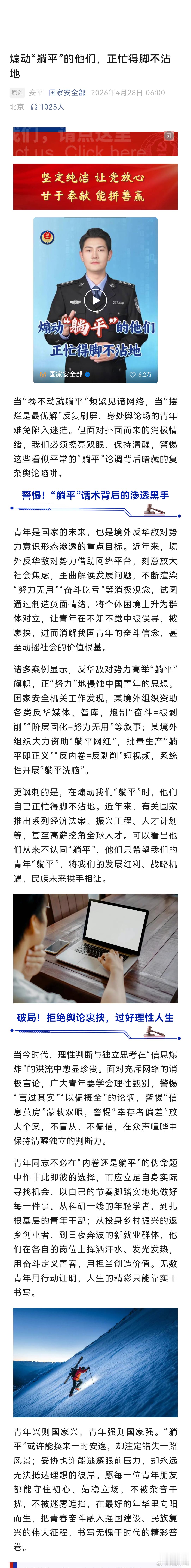 境外组织大力资助网红煽动躺平煽动“躺平”的他们，正忙得脚不沾地青年兴则国家兴，青