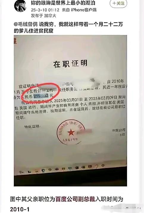 百度副总裁谢广军有个坑爹女儿：带着一个月挣22万的爹住进贫民窟！并晒出老谢月工资