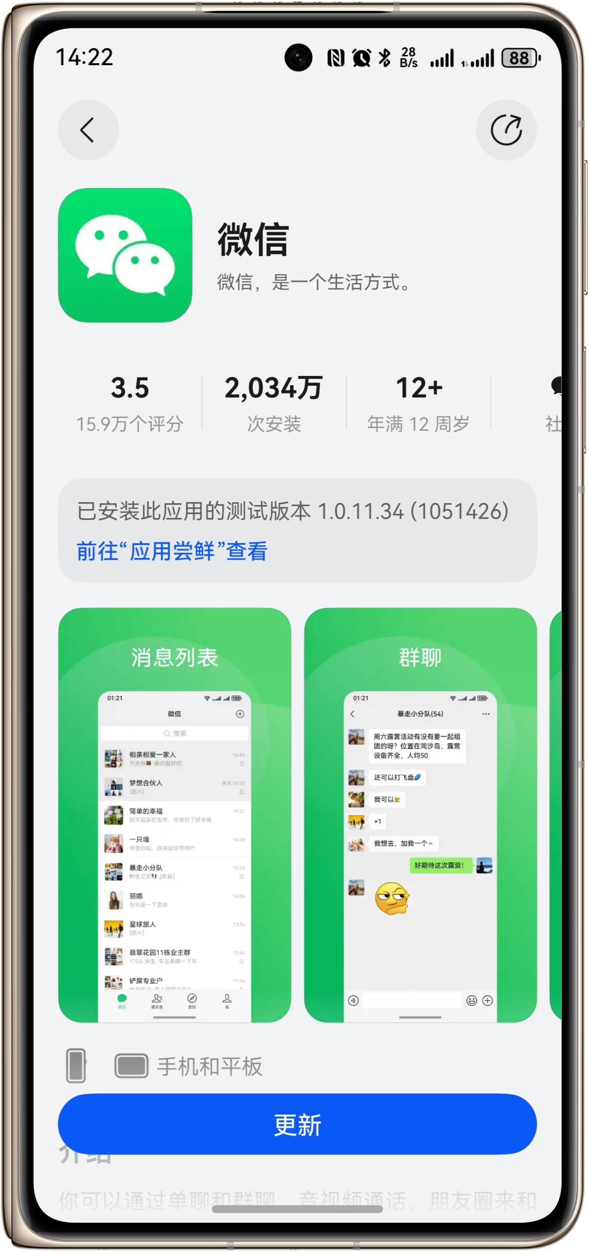 鸿蒙微信版本号变更 鸿蒙版微信的更新速度确实飞快，这会也差不多把功能都对齐了另外