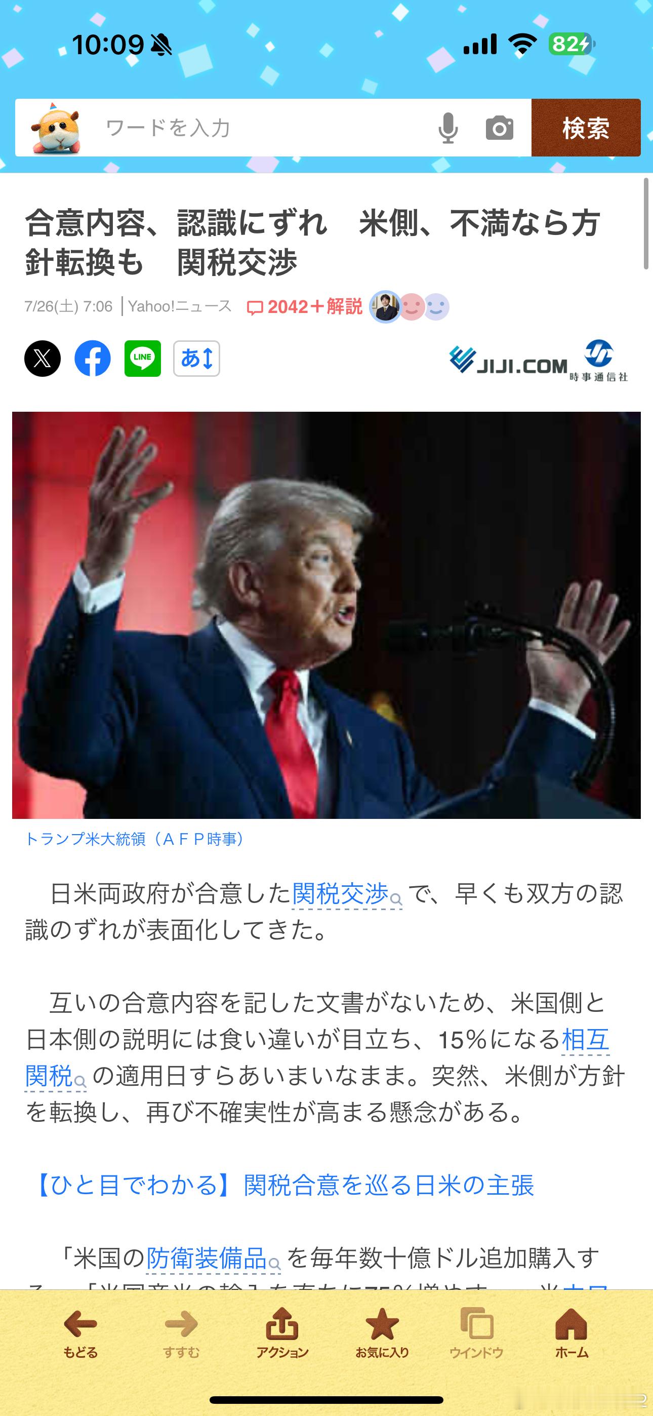 海外新鲜事热点解读特朗普称与日本达成一项巨大协议 所以这个美日关税谈判到底谈了个