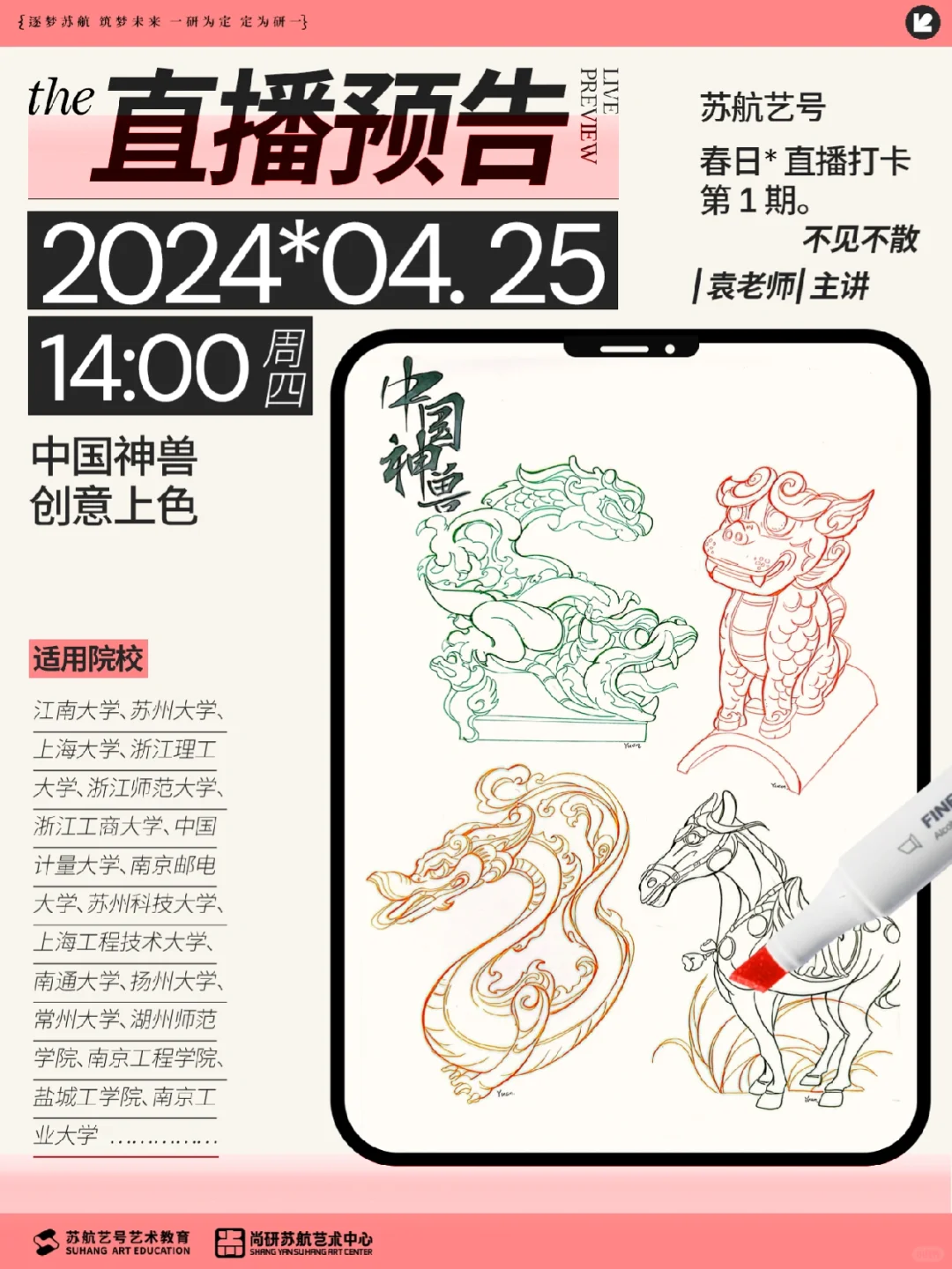 春学打卡计划｜马克笔手绘｜中国神兽系列