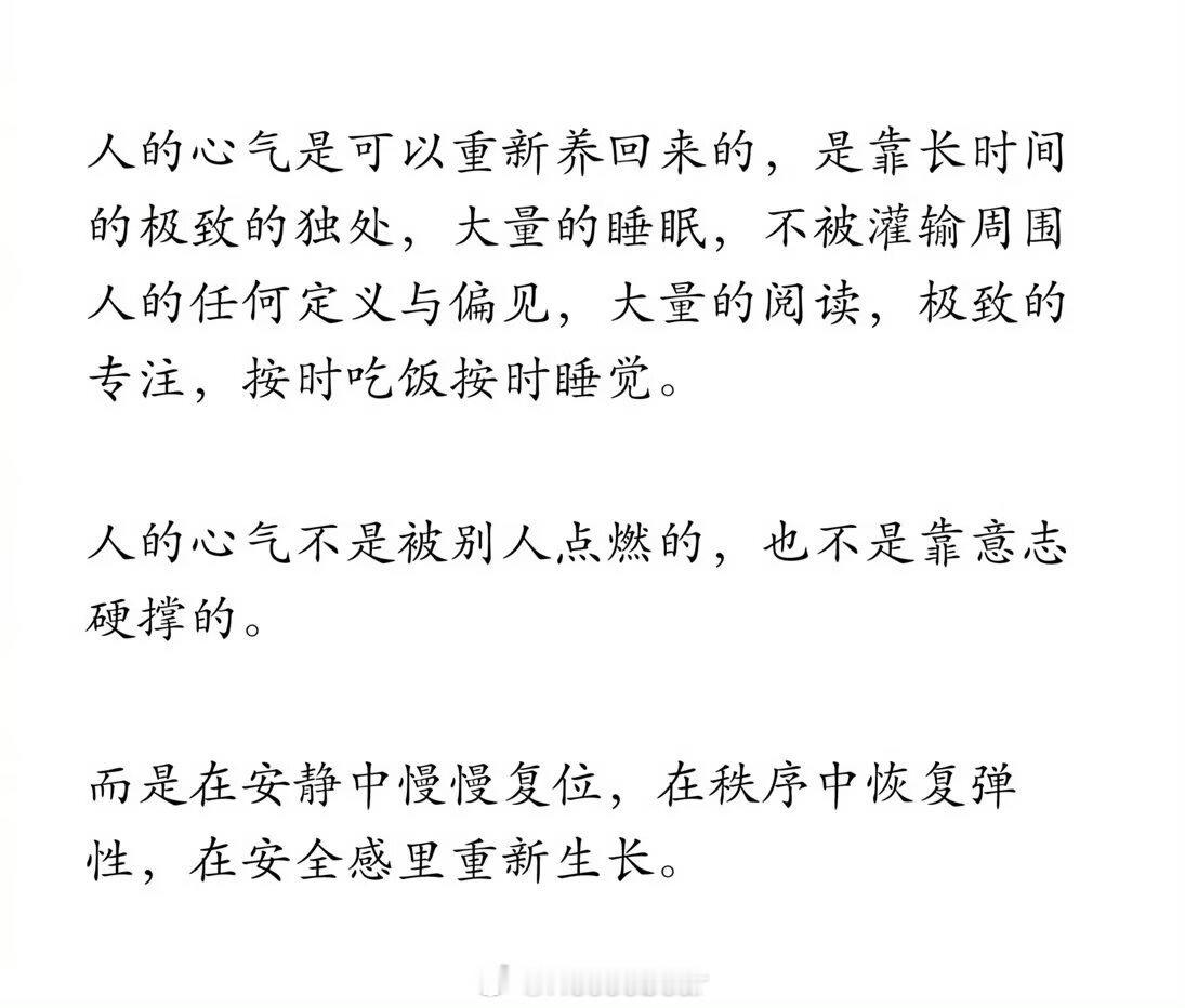 人的心气是可以重新养回来的 