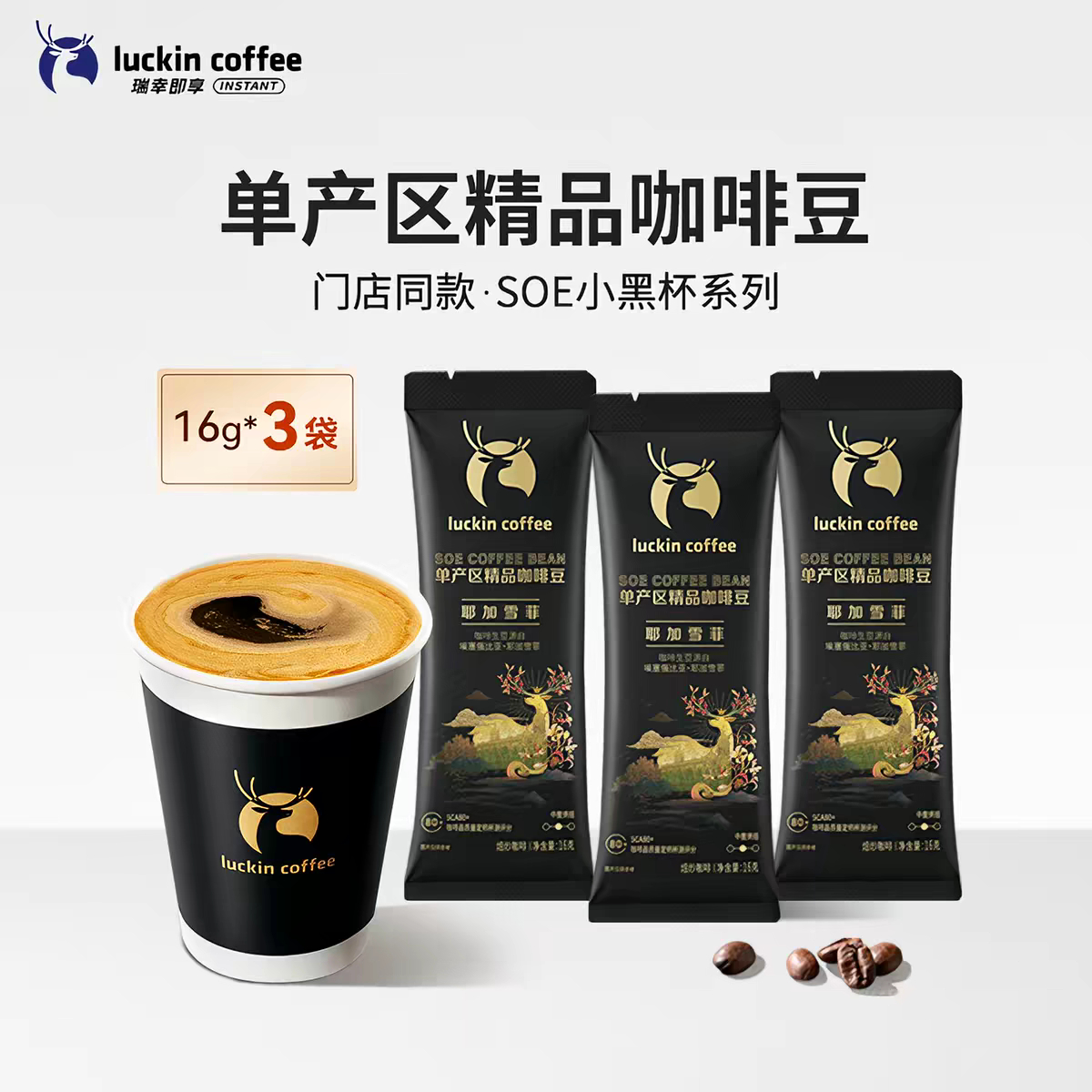 其实瑞幸即享咖啡，涵盖面更广，因为门店也在用即享的咖啡豆。