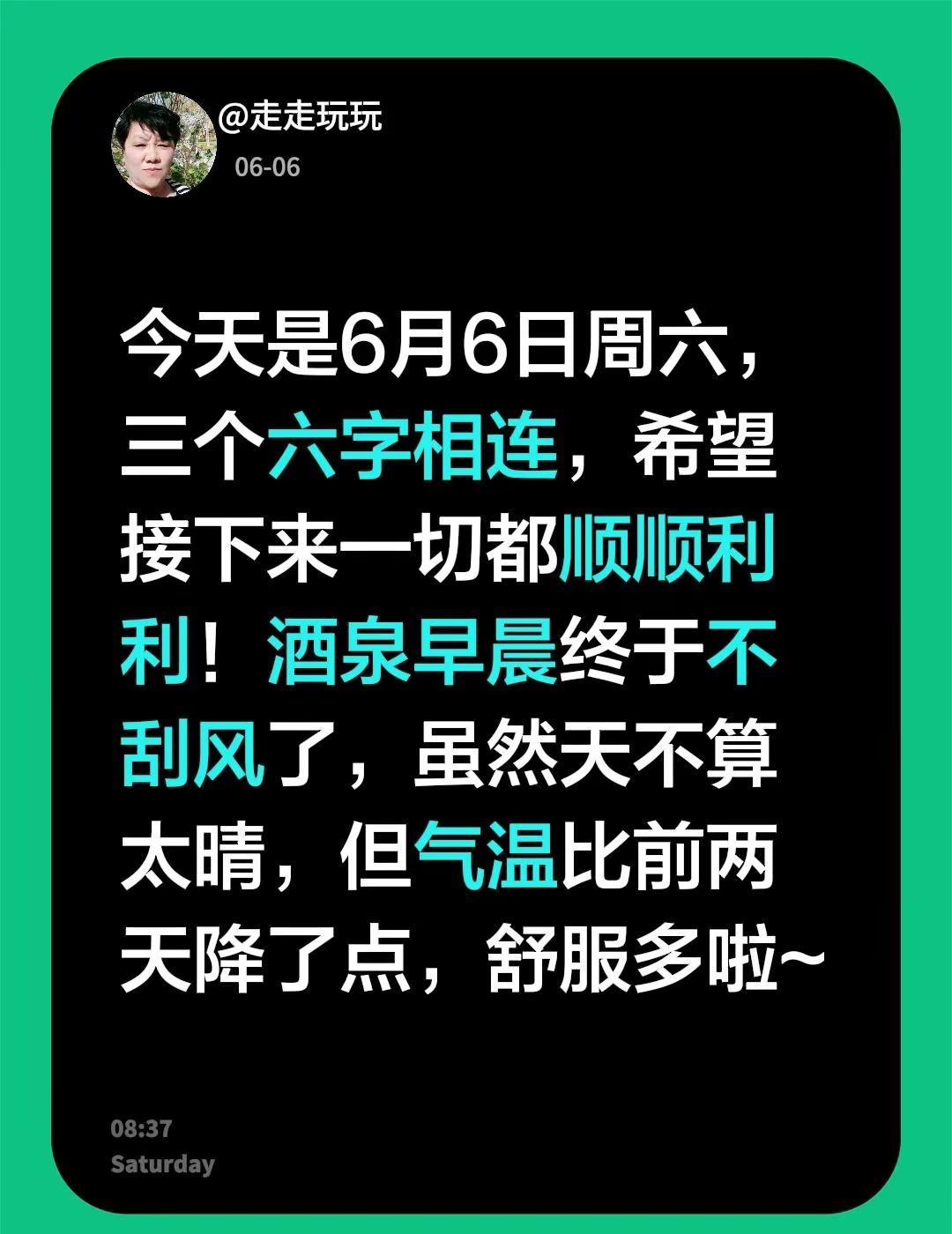 虽然天不算太晴，但气温比前两天降了点，舒服多啦~