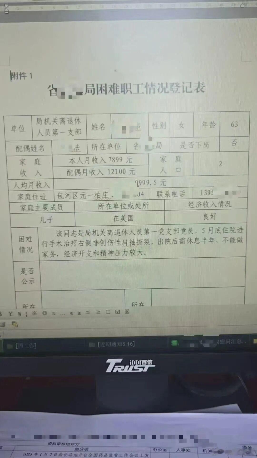 退休女子月入7899元登记困难职工、夫妻月入两万被登记困难职工引质疑官方回应月入