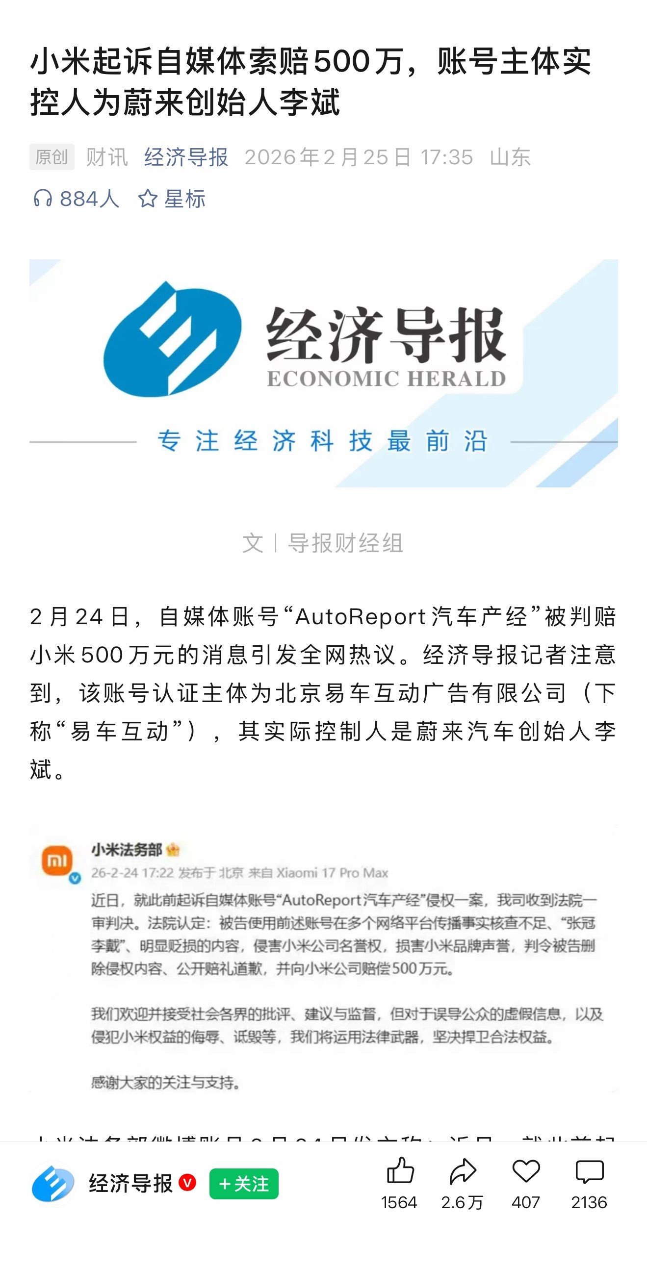 知情人士辟谣小米诉李斌控股企业  媒体的魅力就在这里是不是标题党，是说的是不是事