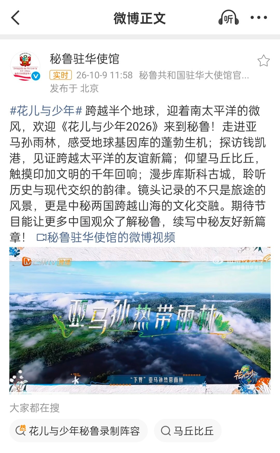 花少去的亚马孙还是亚马逊花儿与少年 花少8去趟拉美，直接把全网整成了地理大考场，