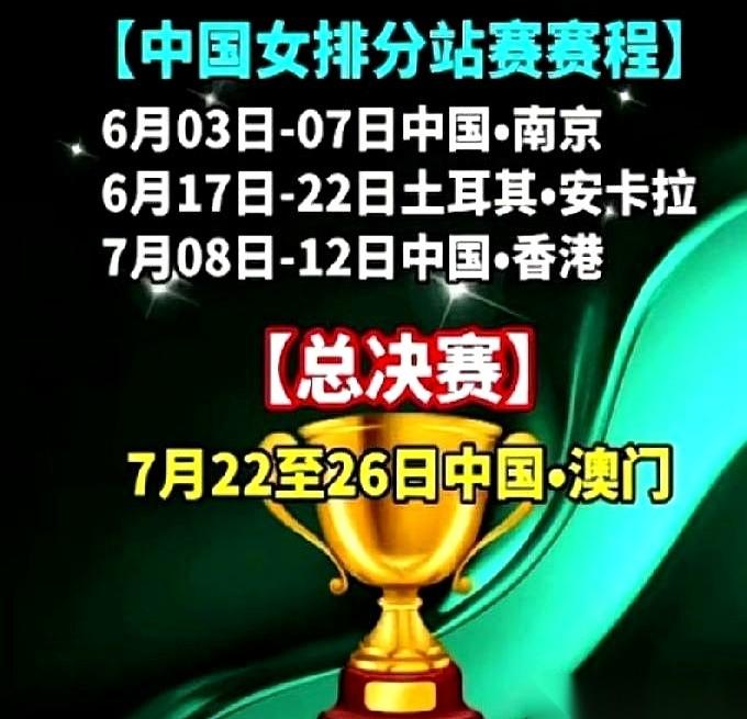2026年7月22日，世界女排联赛总决赛的哨声，要在澳门打响了。这消息一出来，多