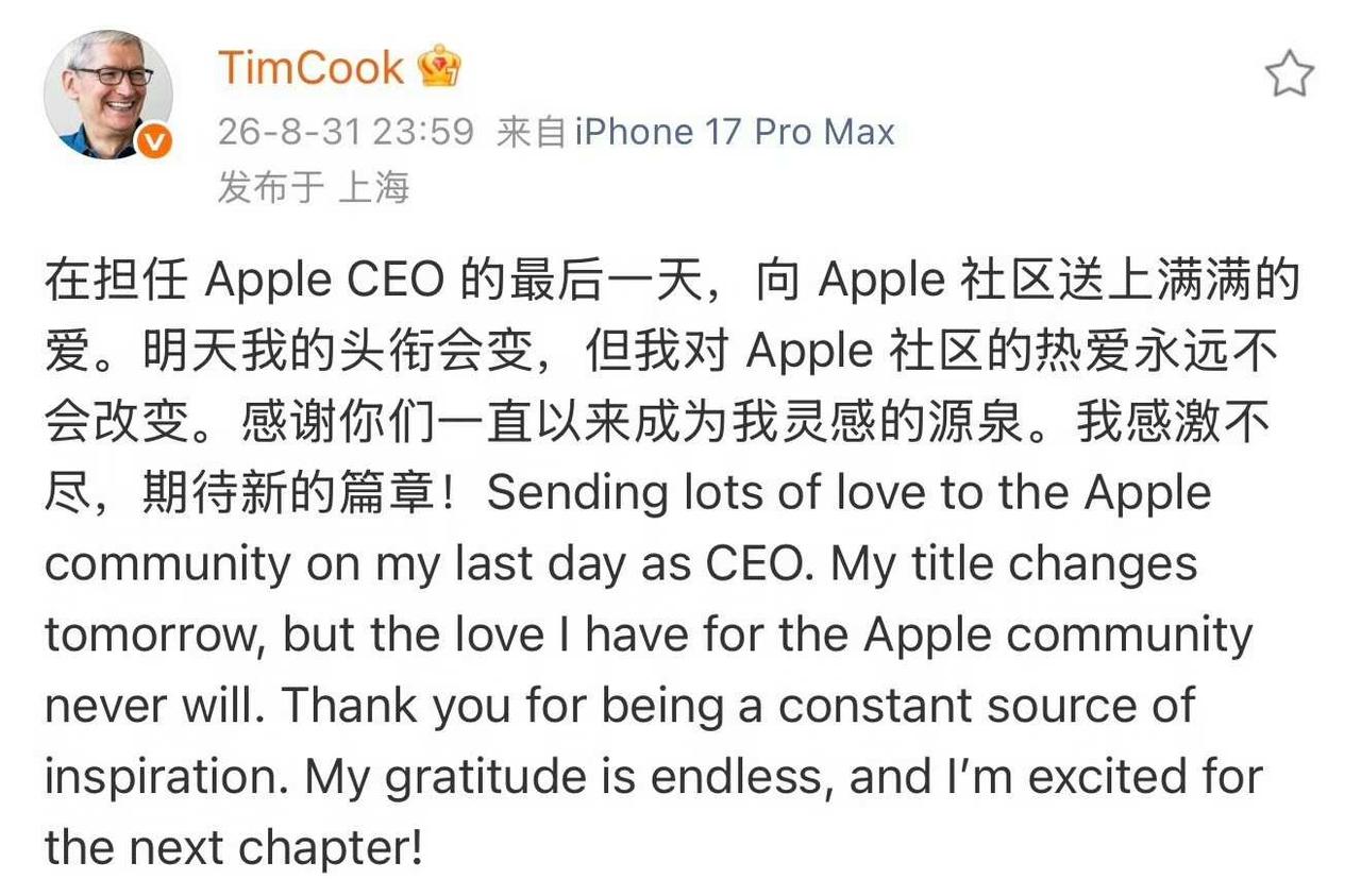 库克正式卸任苹果CEO
千言万语 感谢库克 感谢苹果果粉 创新