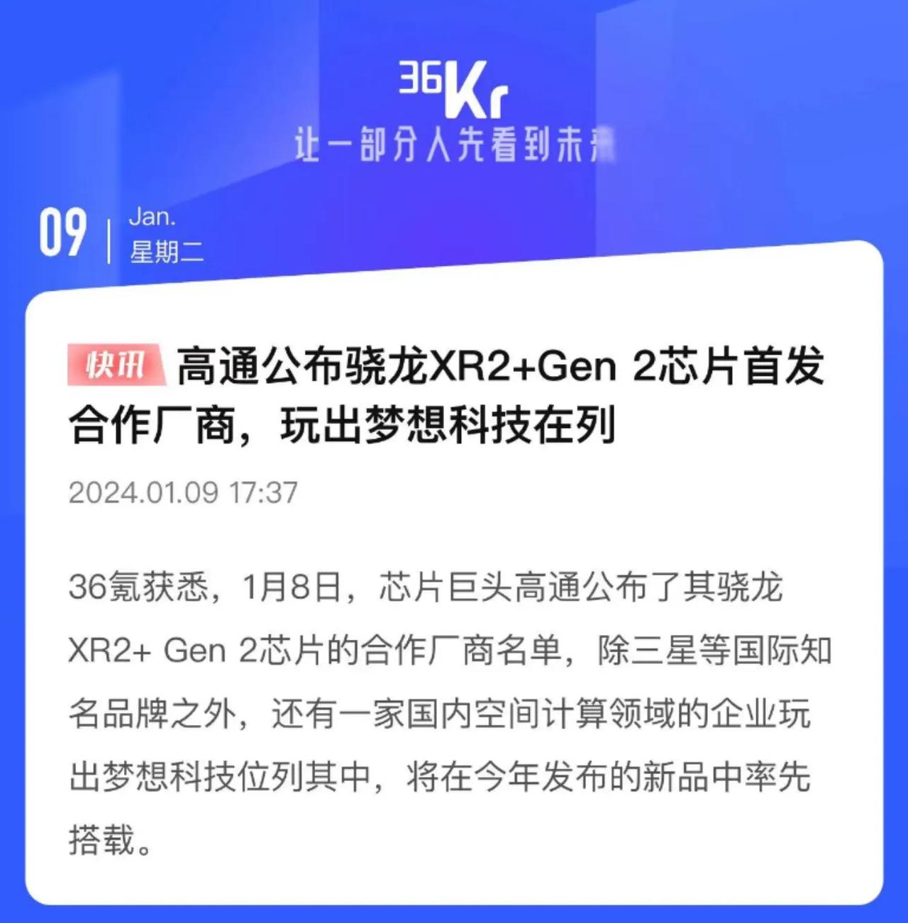 苹果的Vision Pro正式开启了预售，这无疑让VR行业成为了焦点。海内外的各