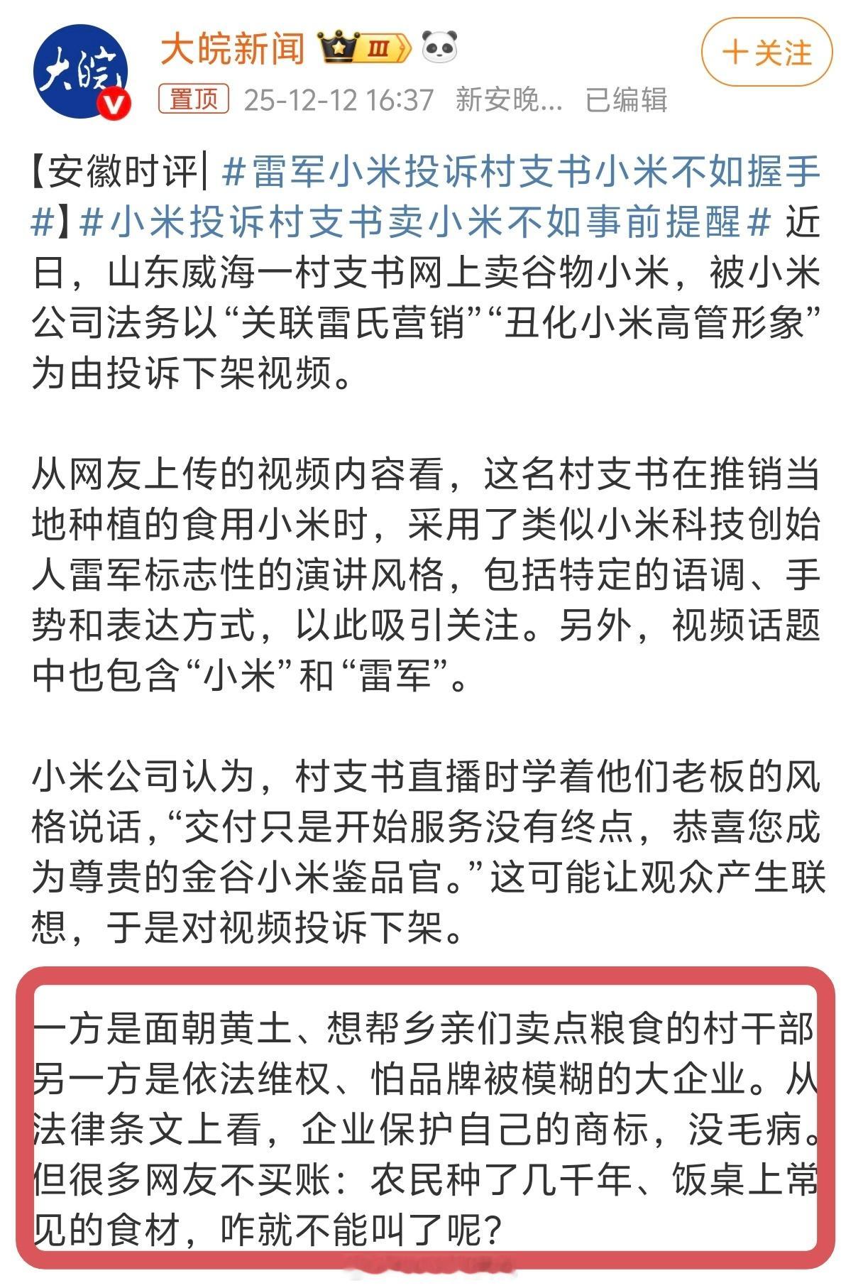 雷军小米投诉村支书小米不如握手现在媒体的水平，已经完全不调查事实，只管带节奏搞情