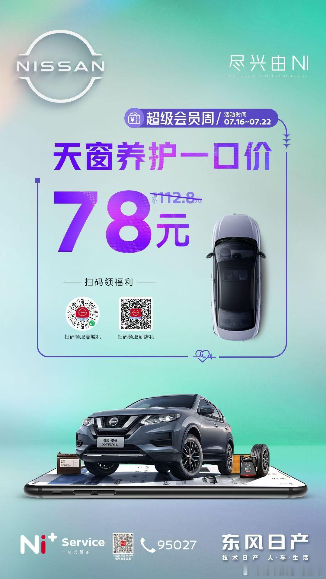 🔥超级会员周,质优价更优🔥📢天窗养护超划算🚘检查/清洗/疏通/测试‼惊爆