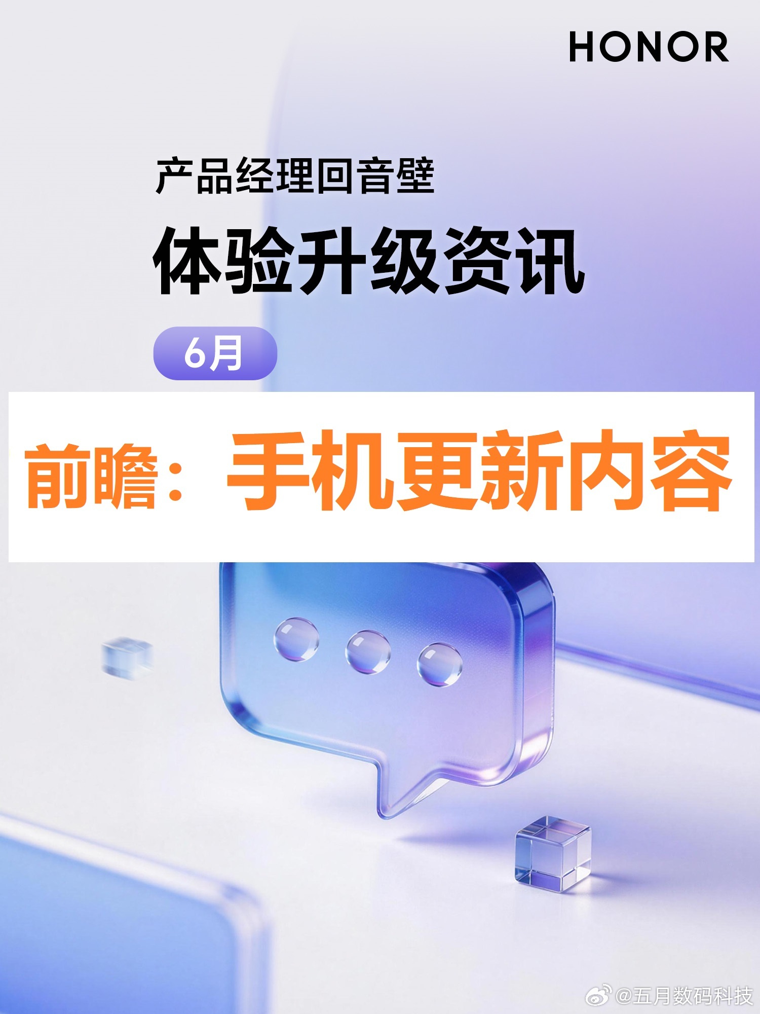 明天就是六一儿童节了，也正式进入6月份，让我们一起预览荣耀手机6月份160版本的