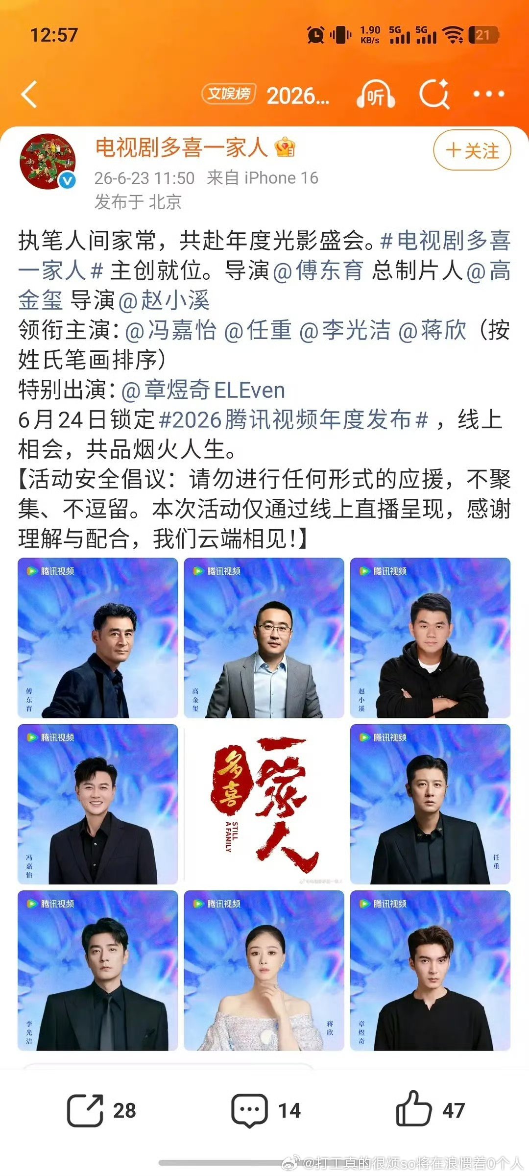 腾讯的剧连nobody都按笔画排第一了 “江山大同”一边说排序无所谓一边破防开喷