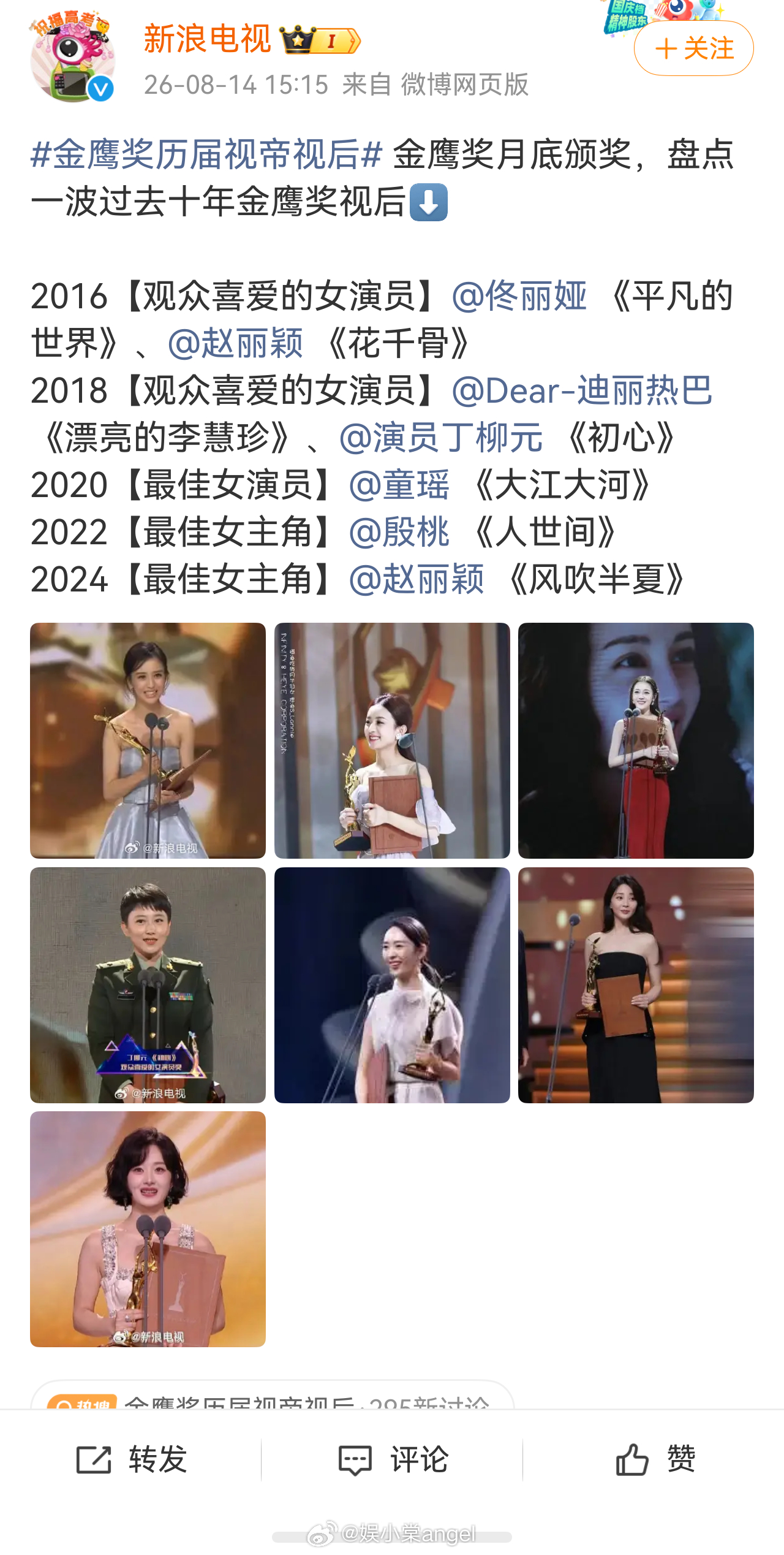 金鹰奖历届视帝视后 2016金鹰视后佟丽娅《平凡的世界》赵丽颖《花千骨》2018
