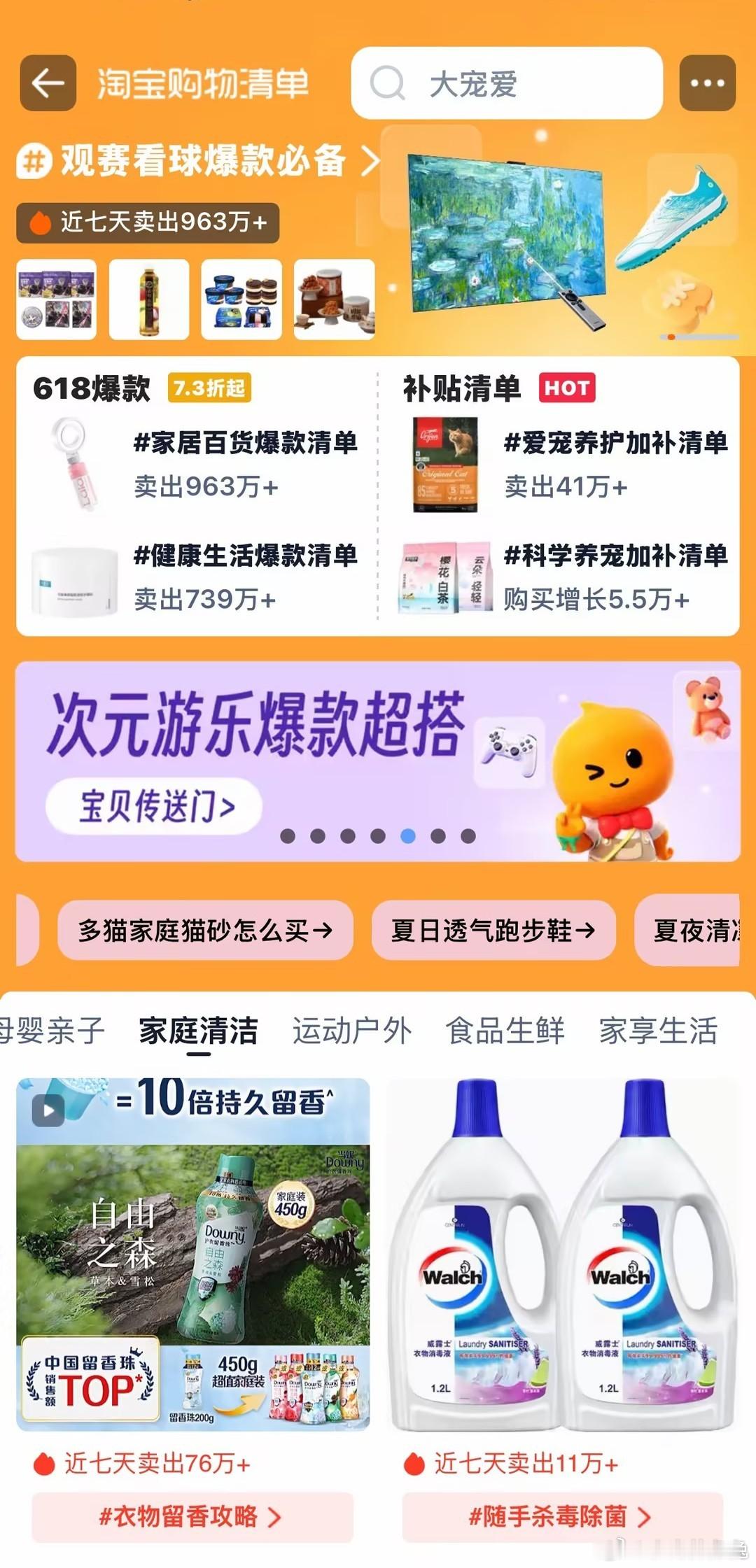 淘宝购物清单 每次看球采购都挑到头疼，618终于找到捷径，上淘宝搜索【淘宝购物清